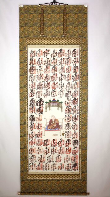 小野市 四国八十八ヶ所 掛軸 納経軸 表装 軸装